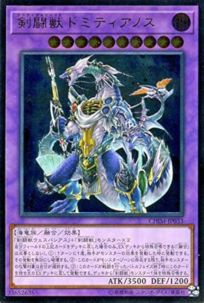 Amazon.co.jp: 遊戯王 剣闘獣 ドミティアノス ( アルティメット